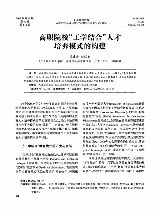 高职院校“工学结合”人才培养模式的构建