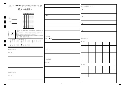 高三月考二语文答题卡A3