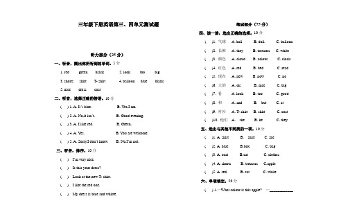 三年级下册湘少版英语第三、四单元测试卷