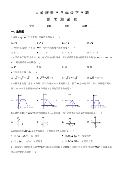 人教版八年级下册数学《期末检测试题》含答案