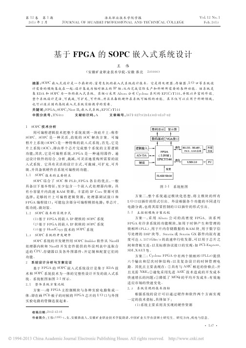 基于FPGA的SOPC嵌入式系统设计