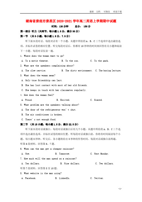 湖南省最新2020-2021学年高二英语上学期期中试题