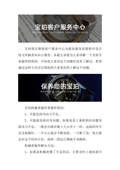 温州宝珀手表保养