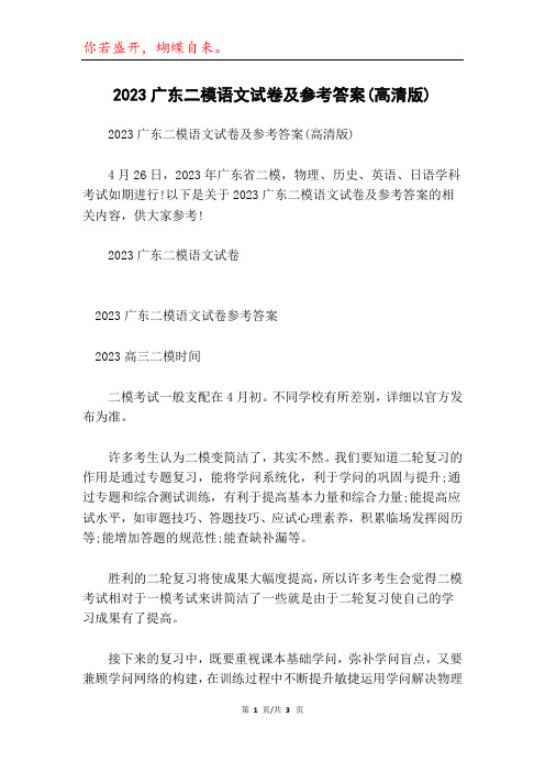 2023广东二模语文试卷及参考答案(高清版)