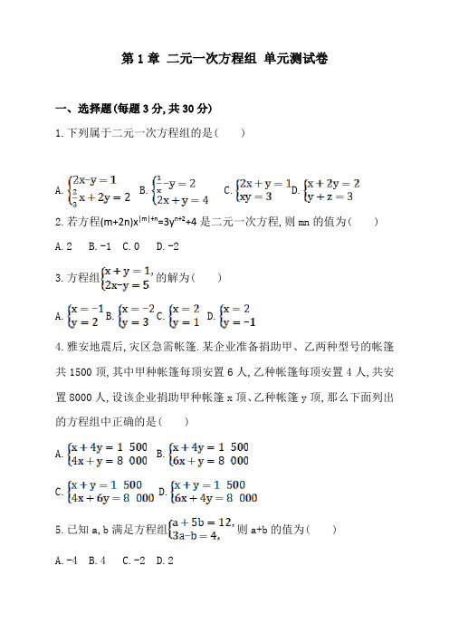 湘教版初中七年级数学下册第一单元测试卷含答案解析