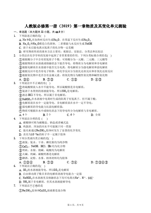 2020年10月高一化学单元测验(带答案)人教版必修第一册(2019)第一章物质及其变化