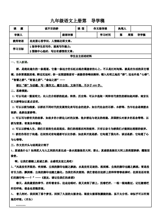 九年级语文上册“桥”作文导学稿