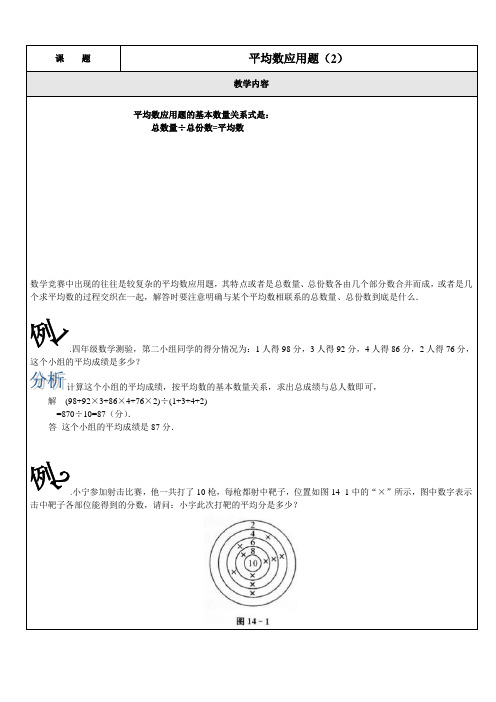 四年级下册数学试题-奥数培优：平均数应用题ⅠI(含答案)全国通用