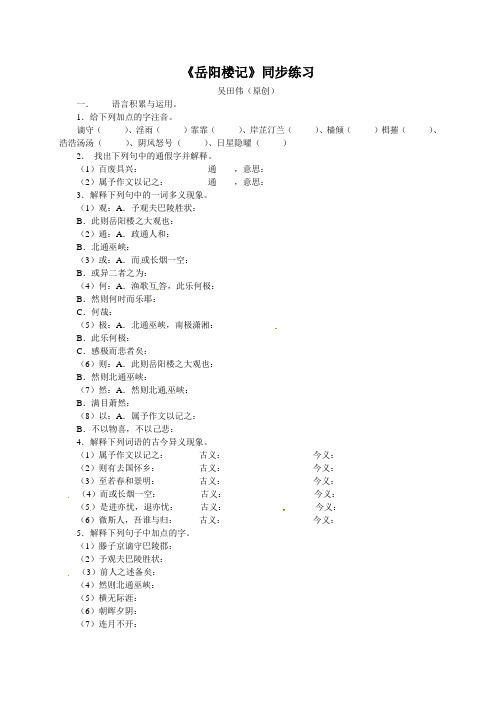 新人教版语文八下《岳阳楼记》同步练习