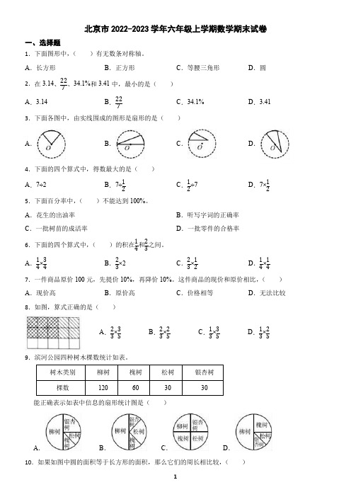 北京市2022-2023学年六年级上学期数学期末试卷(含答案)3