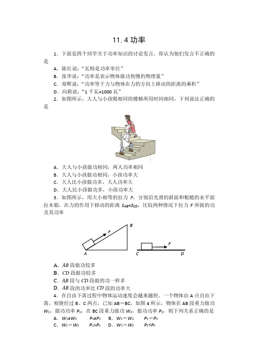 2020-2021苏科版九年级物理上册同步练习(含答案)——11.4功率