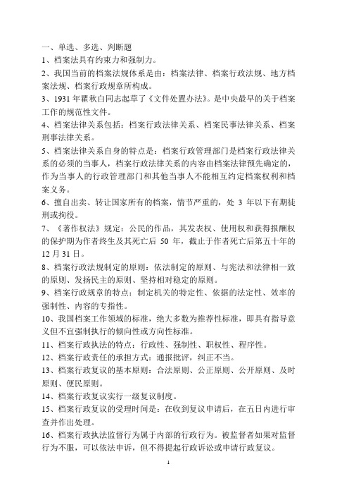 档案法规知识基础考试复习资料