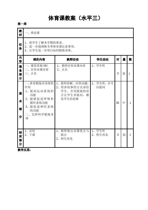 水平三体育课教案