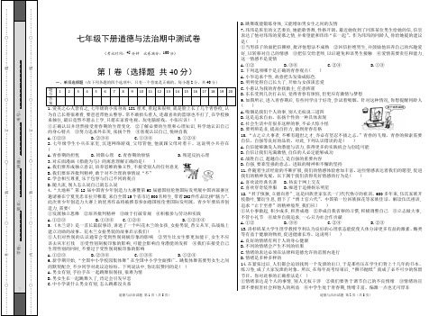 2018-2019学年度第二学期七年级道德与法治中期考试试卷