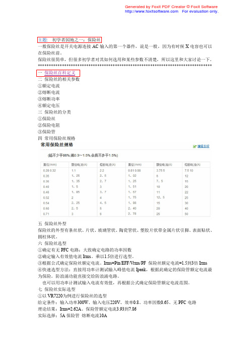 CMG初学者园地之保险丝