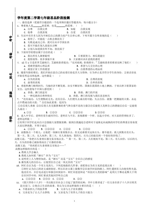 思品第二学期月考试卷