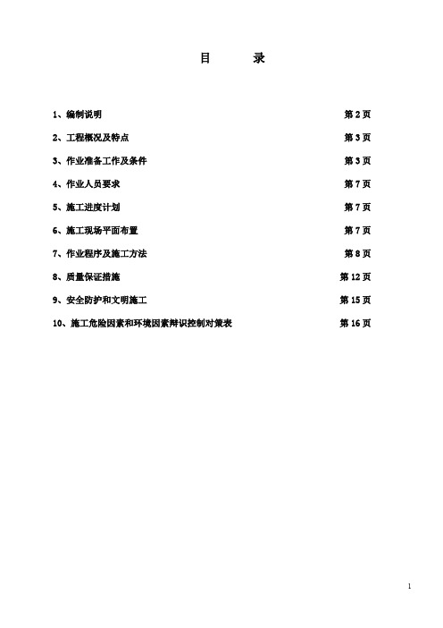 热电厂翻车机室施工施工方案