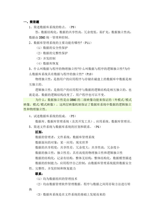 数据库简答题答案解析