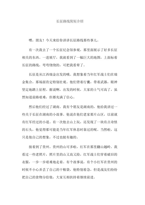 长征路线简短介绍