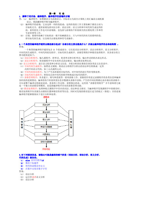 编译原理考题