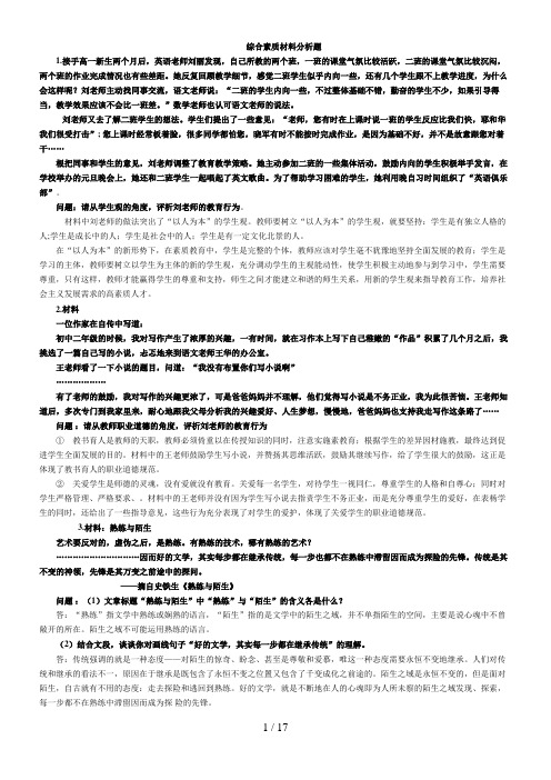 综合素质材料分析题