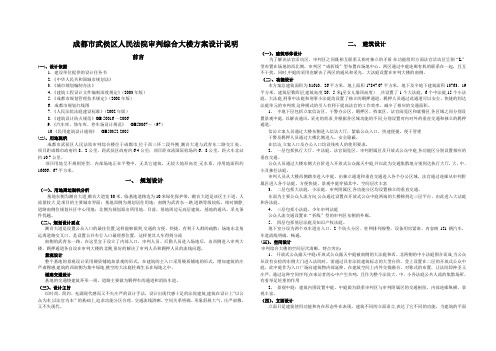 成都市武侯区人民法院审判综合大楼方案设计说明