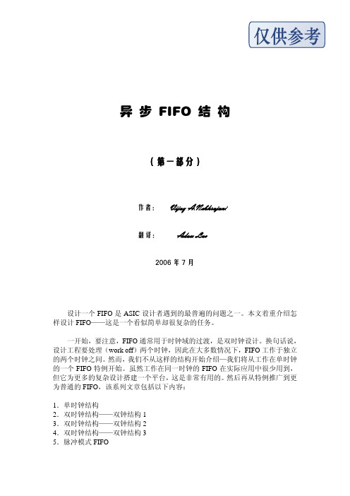 FIFO原理讲解