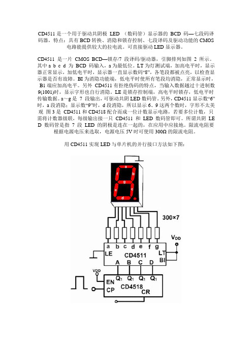 CD4511的八路抢答器