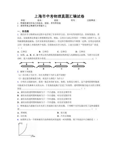 上海市中考物理真题汇编试卷附解析