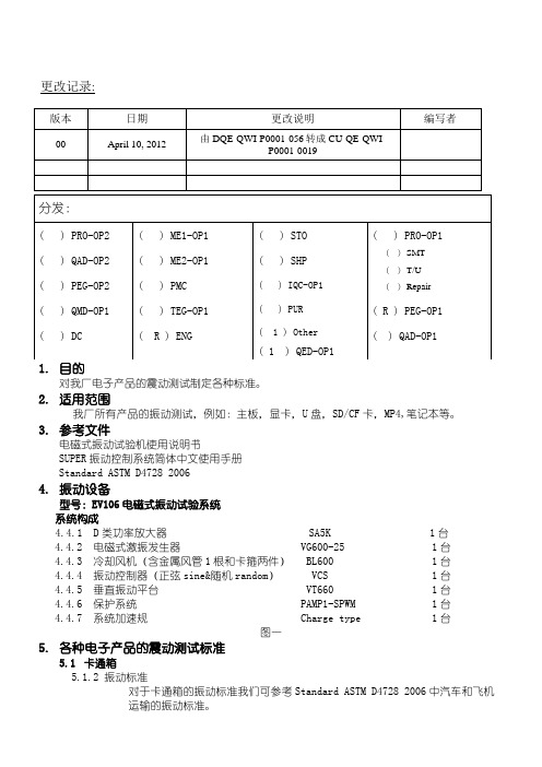 电子产品震动测试办法