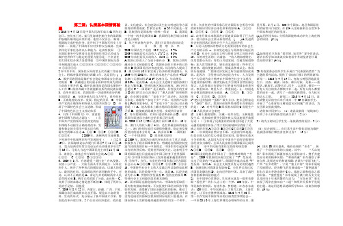 九年级政治 第三课认清基本国情测验题 新人教版