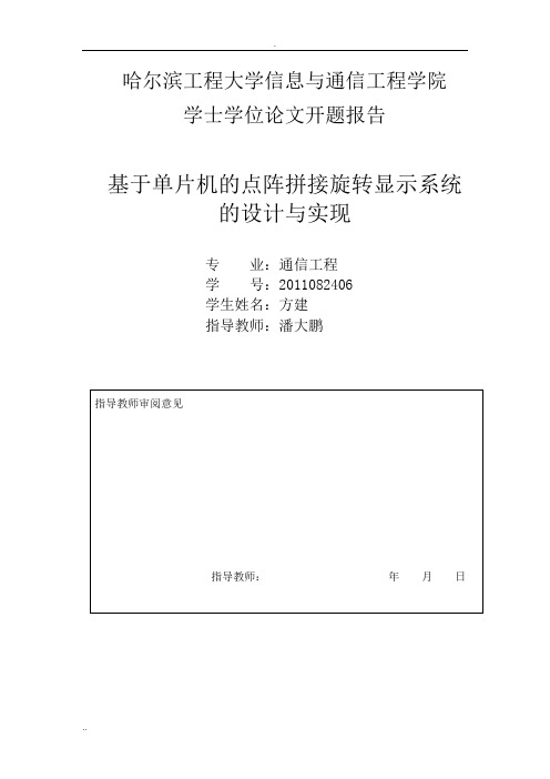 基于FPGA的二进制偏移载波同步算法的研究与实现