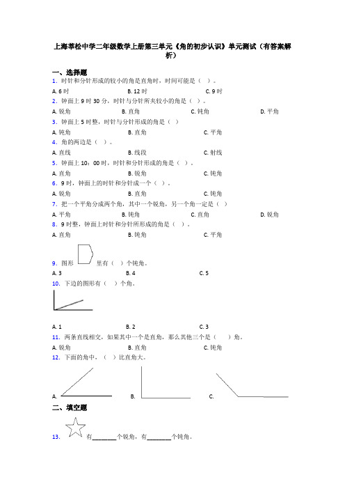 上海莘松中学二年级数学上册第三单元《角的初步认识》单元测试(有答案解析)