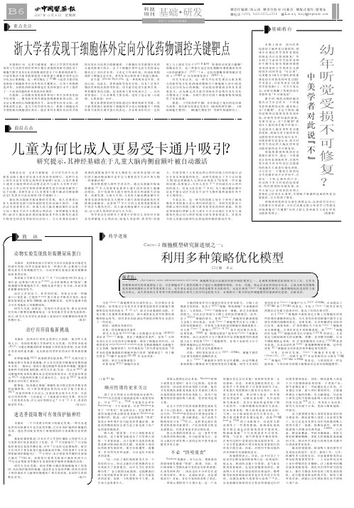 浙大学者发现干细胞体外定向分化药物调控关键靶点