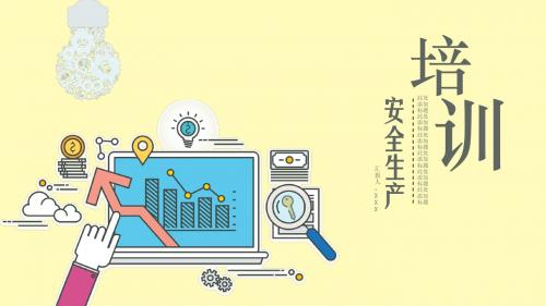 企业员工培训PPT模板