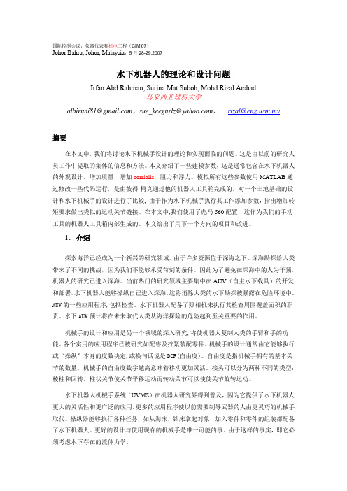 毕设翻译,水下机械手的理论和设计问题(译文)