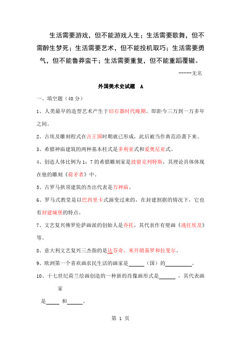 Dlpfss外国美术史复习提纲大学期末考试简单试题总结-25页文档资料