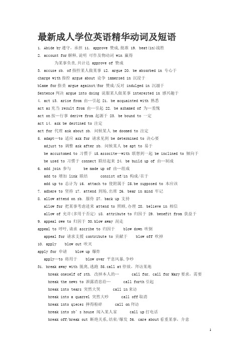 中央电大学位英语最新词汇短语