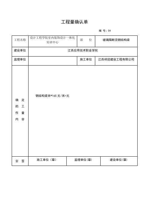 工程量确认单1