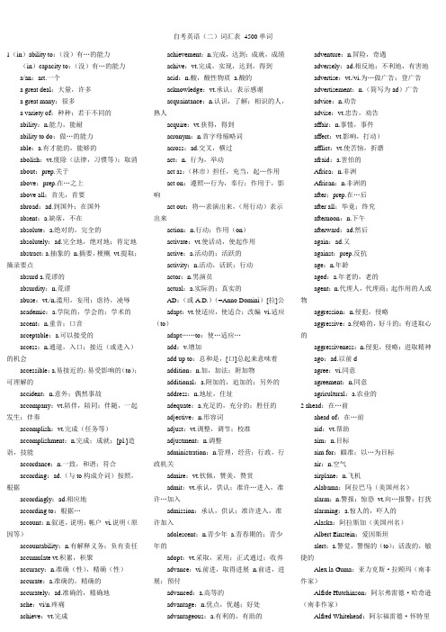 (完整版)自考英语二词汇表-4500单词