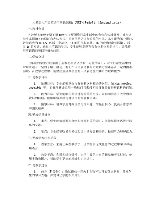 人教版七年级英语下册说课稿：UNIT4Period1(SectionA1a-1c)