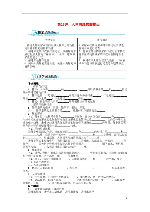 初中生物人体内废物的排出教学设计