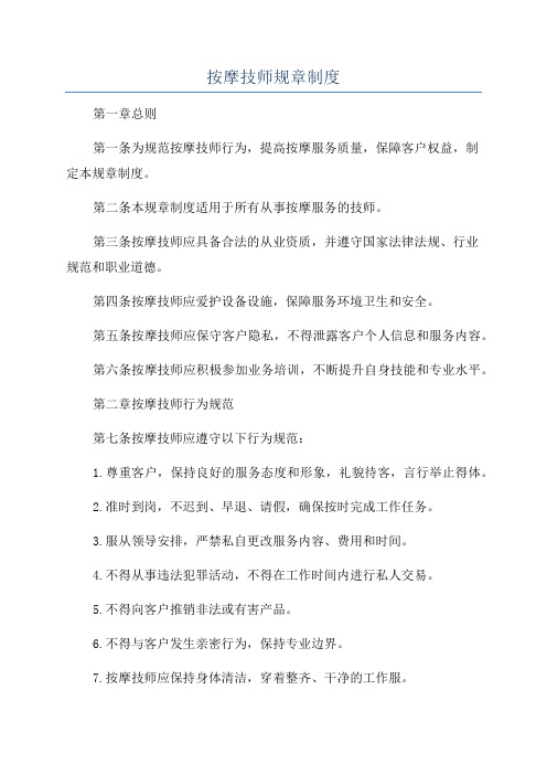 按摩技师规章制度