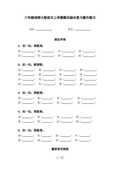 三年级西师大版语文上学期期末综合复习提升练习