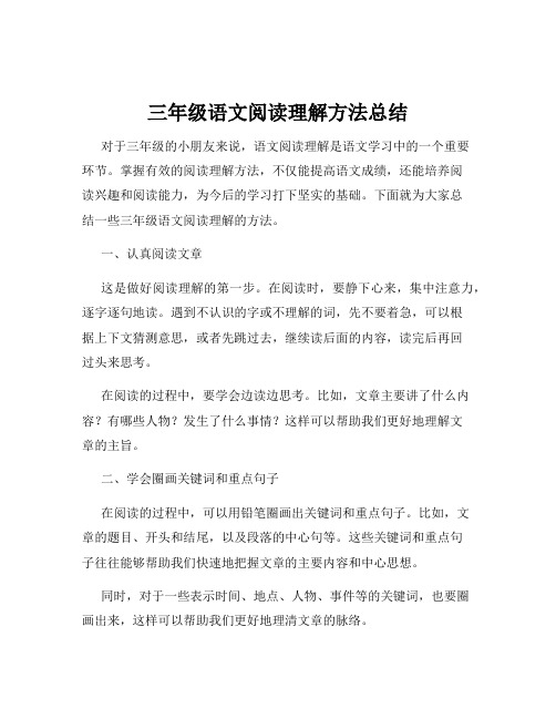 三年级语文阅读理解方法总结