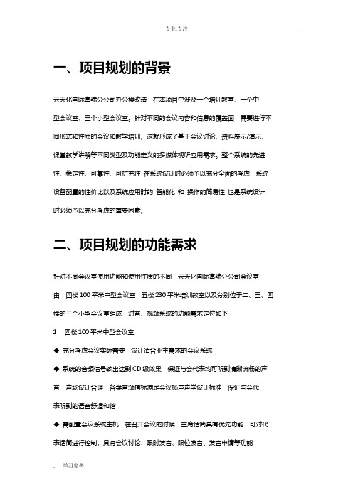 中型会议室系统集成方案