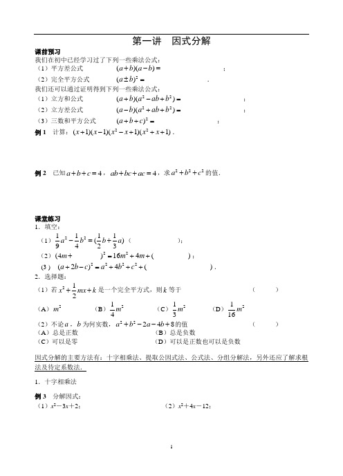 初高中数学知识衔接学案(全)