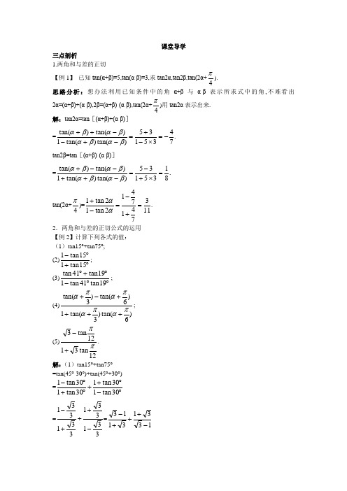 最新人教版高中数学必修4第三章《两角和与差的正弦、余弦和正切公式》课堂导学1