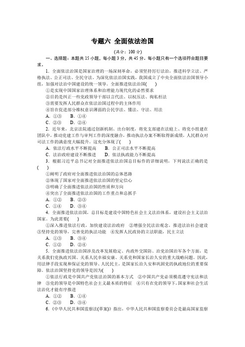 专题六 全面依法治国 专题训练-2022届高考政治二轮复习统编版必修三政治与法治(解析版)