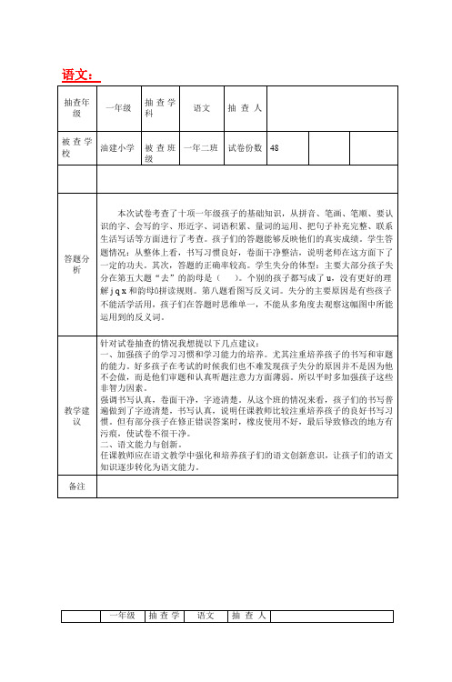 答题分析及教学建议doc - 语文